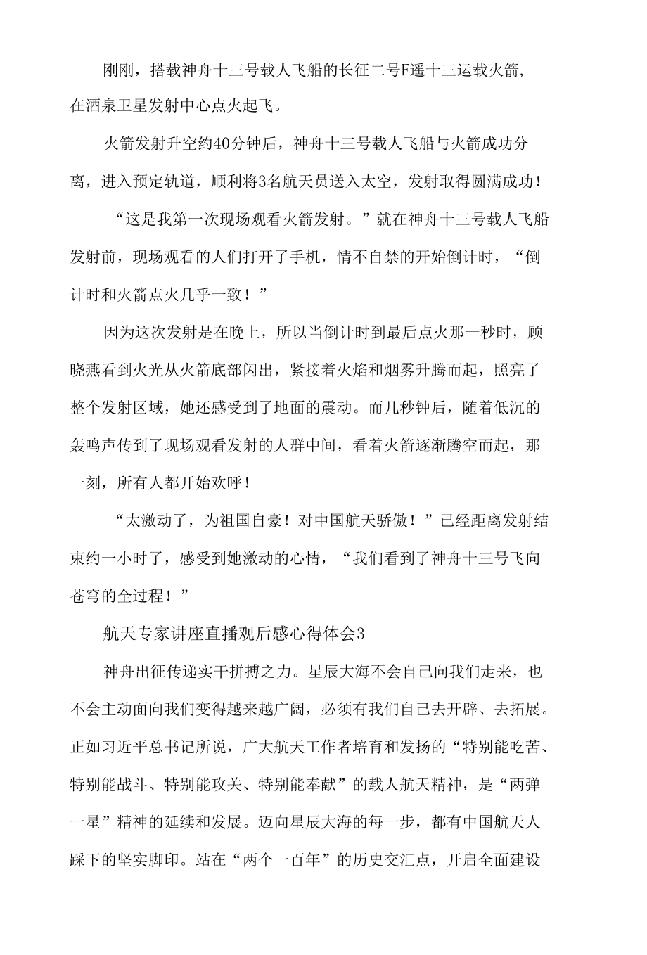 2022观看航天专家讲座直播观后感心得体会材料五篇.docx_第2页