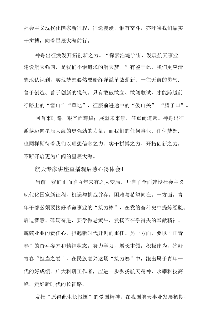 2022观看航天专家讲座直播观后感心得体会材料五篇.docx_第3页