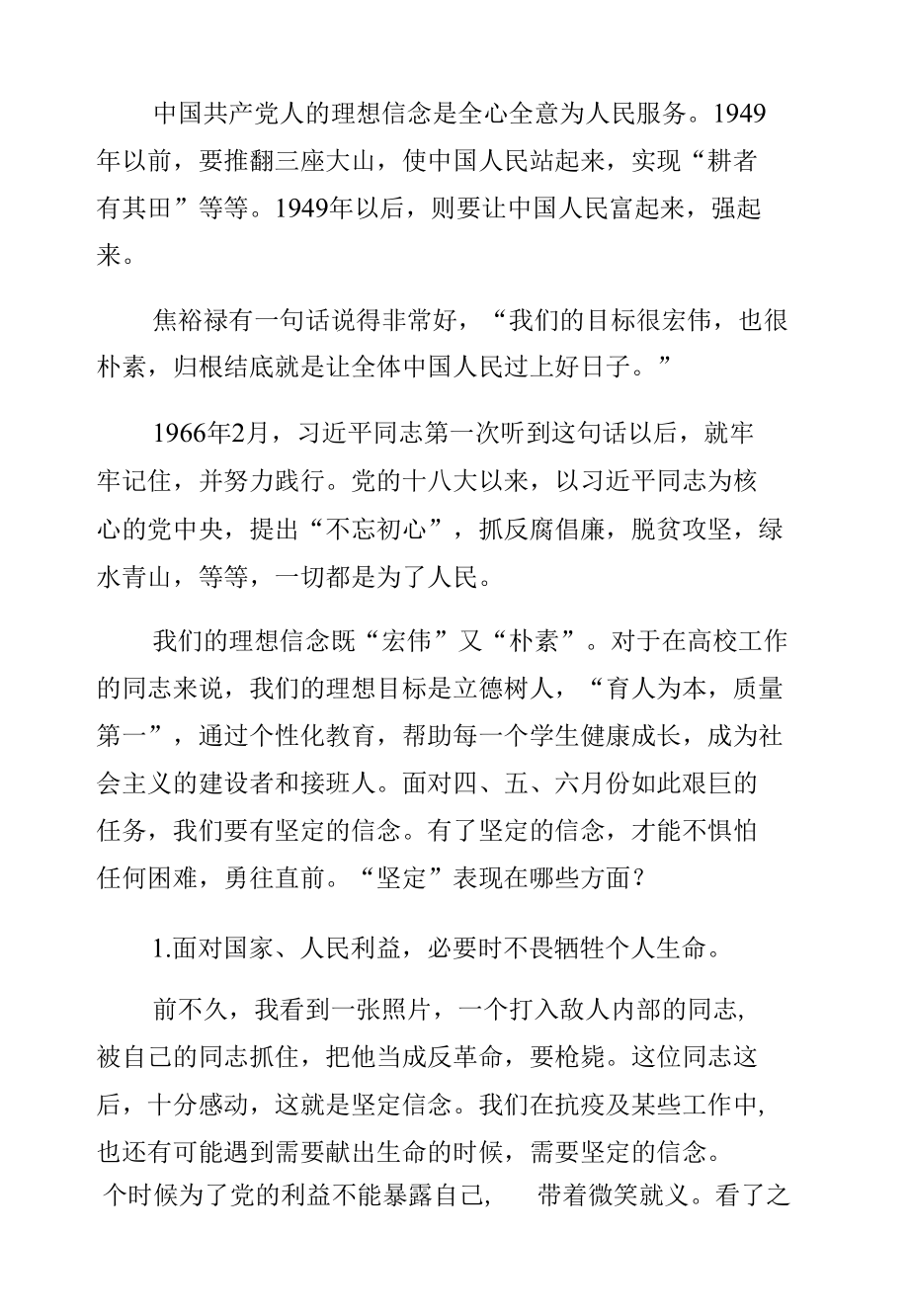 2022年校长在全校中层正职以上干部会议上的讲话（高校）.docx_第2页