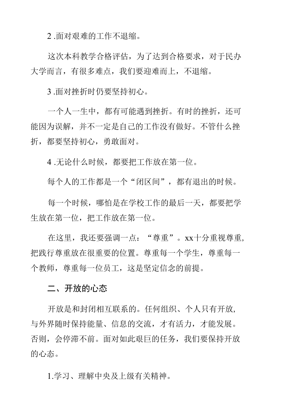 2022年校长在全校中层正职以上干部会议上的讲话（高校）.docx_第3页