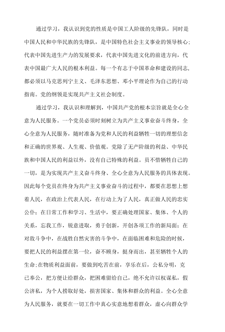 2022发展党员培训心得体会材料5篇.docx_第3页