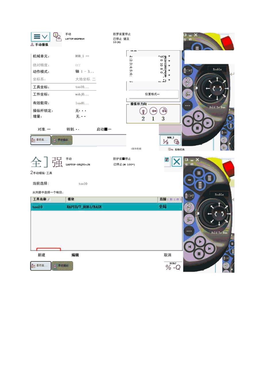 ABB打胶机器人工具坐标建立方法.docx_第3页