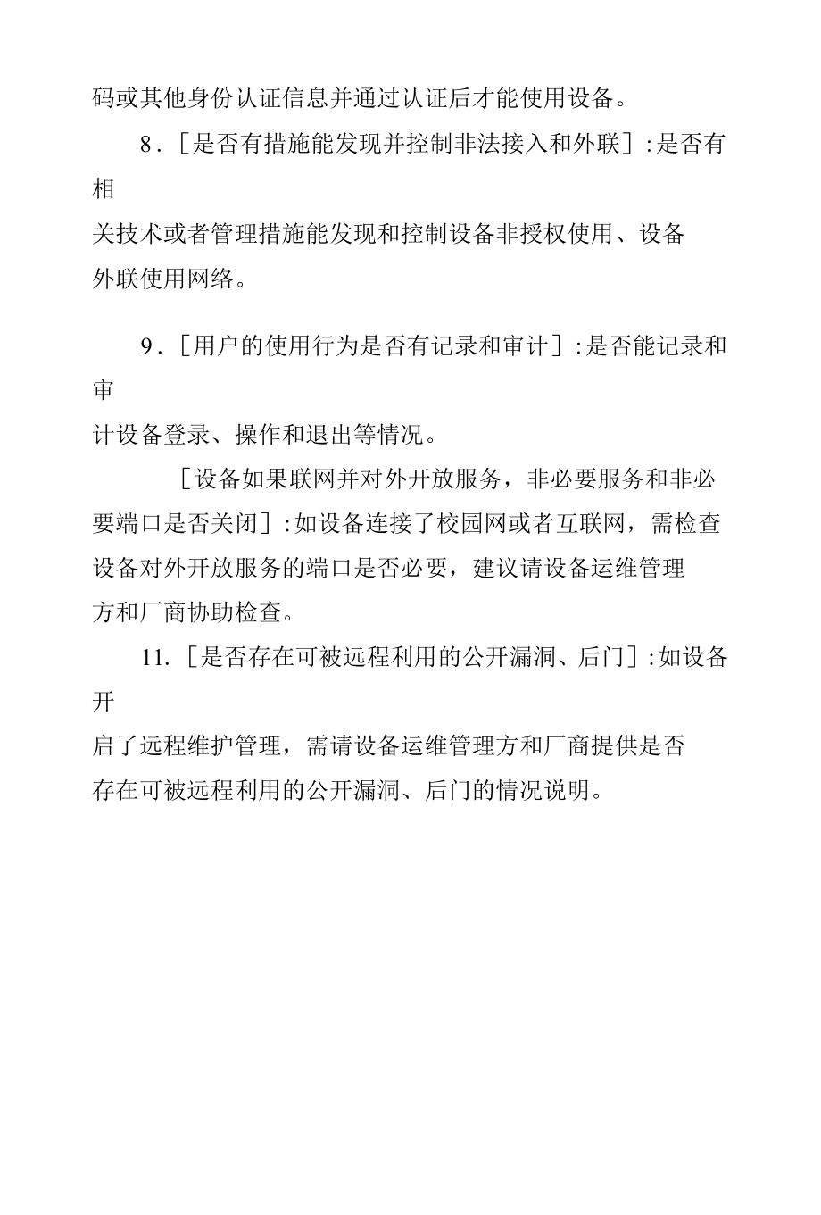 22173911gy7g_附件1%202022年高端仪器设备调查工作相关指标说明.docx_第2页