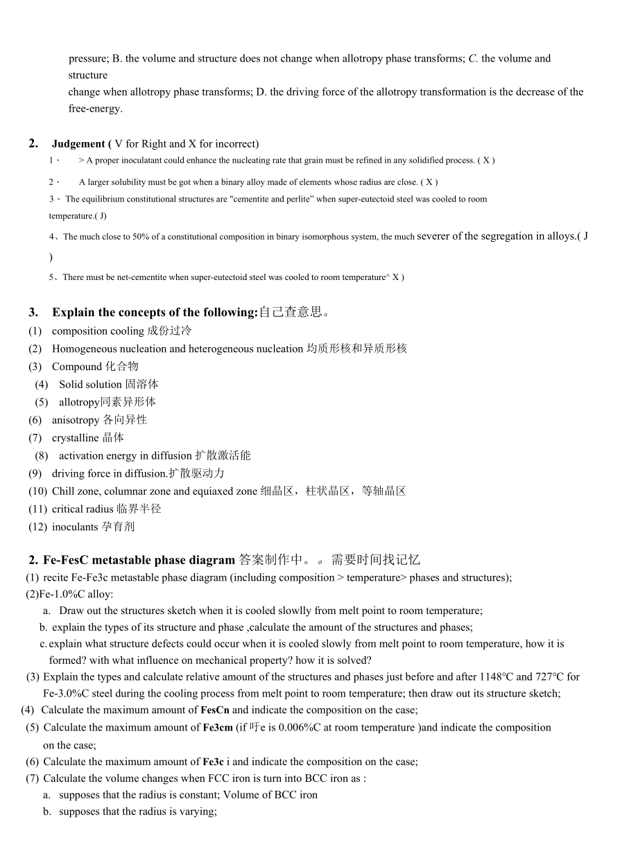 2018-15年金属学及热处理(上)复习题(1).docx_第2页