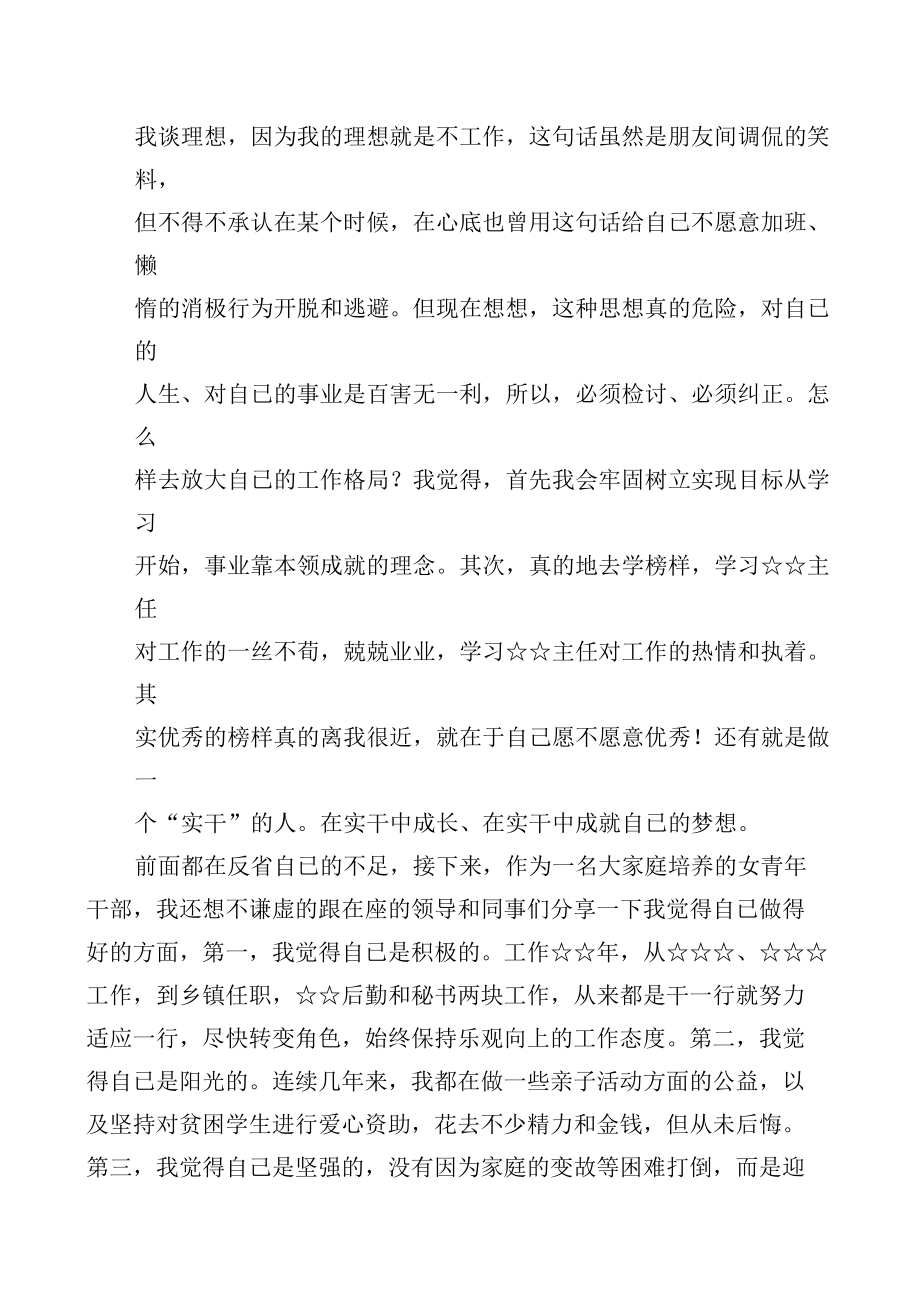 “五四”优秀青年代表发言稿.docx_第2页