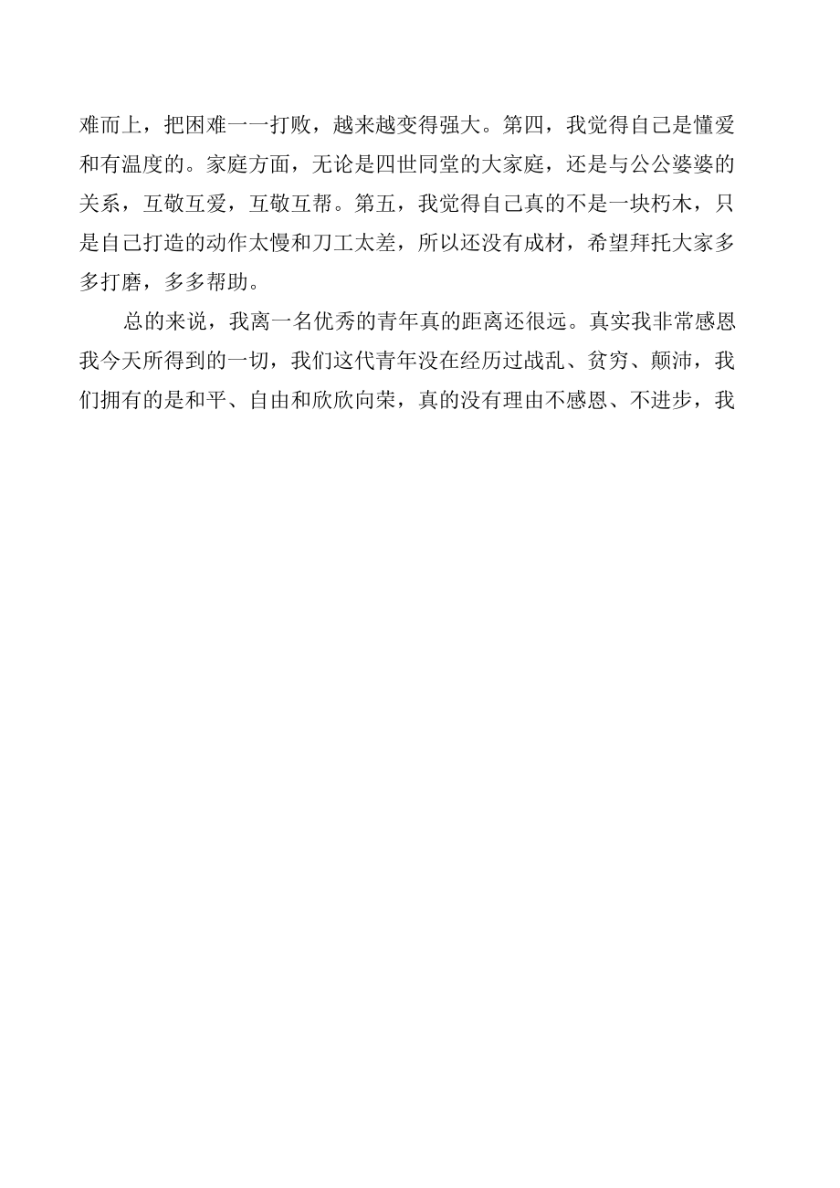 “五四”优秀青年代表发言稿.docx_第3页