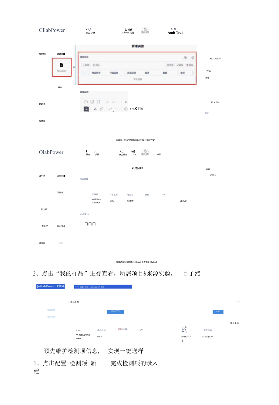 EDM小课堂送样收样出结果-如何实现跨部门协作实现高效公司内循环.docx_第2页