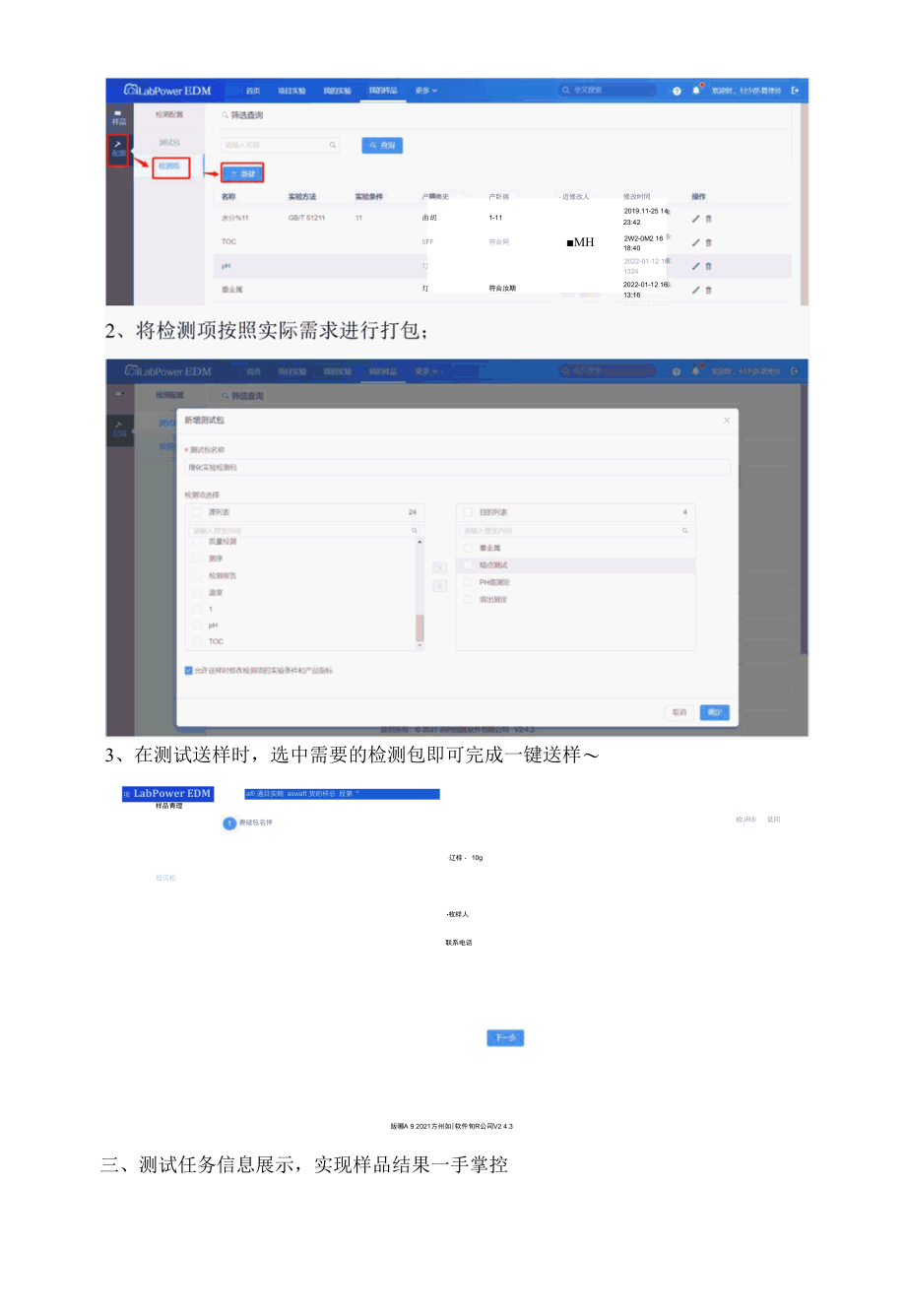 EDM小课堂送样收样出结果-如何实现跨部门协作实现高效公司内循环.docx_第3页