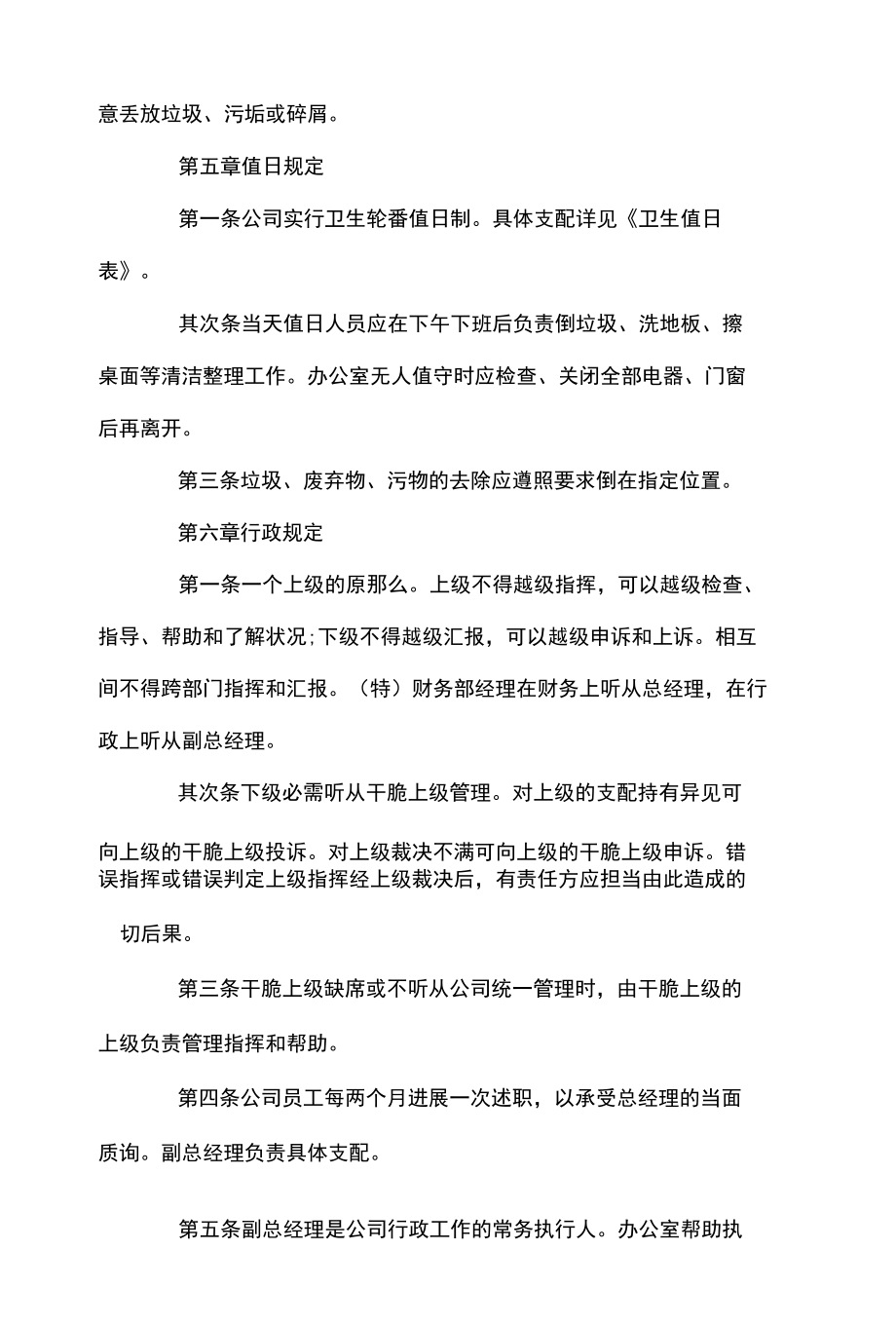 2022年企业管理规章制度2篇.docx_第3页