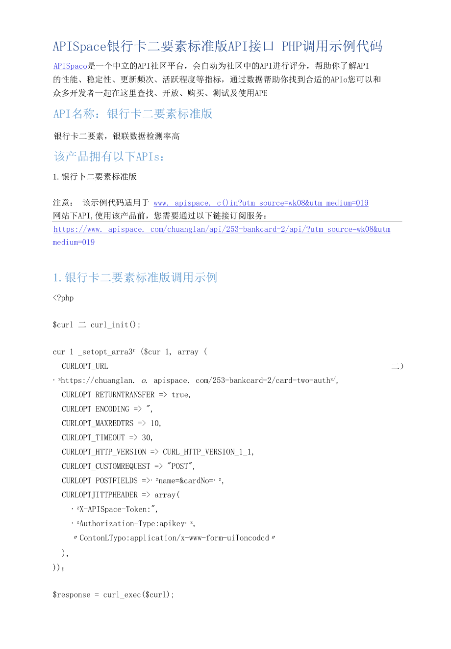 APISpace_银行卡二要素标准版_API接口_PHP调用示例代码.docx_第1页