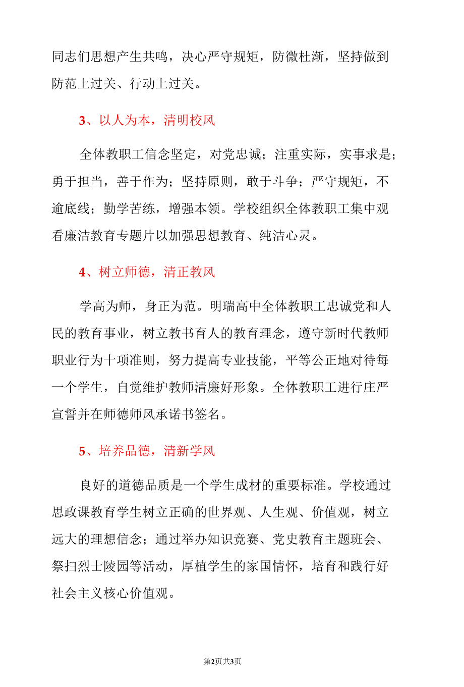 2022中学开展系列廉政清廉教育活动工作总结.docx_第2页