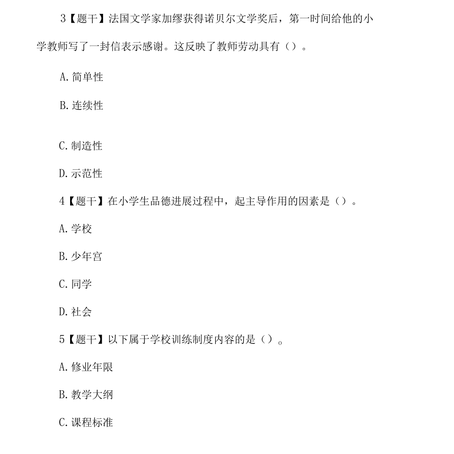 2022年上半年教师资格证考试真题《小学教育知识与能力》(文字版).docx_第2页