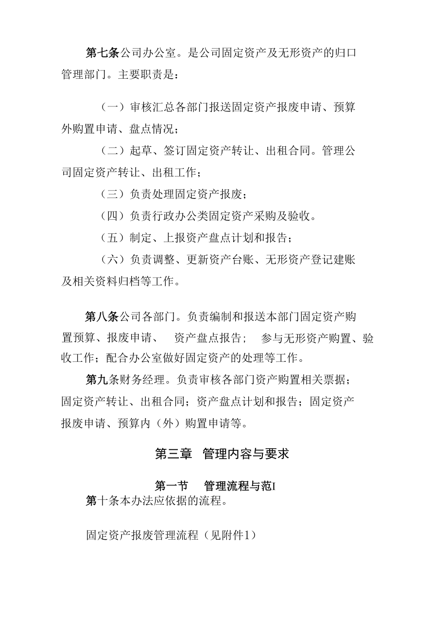 29固定资产管理办法.docx_第2页