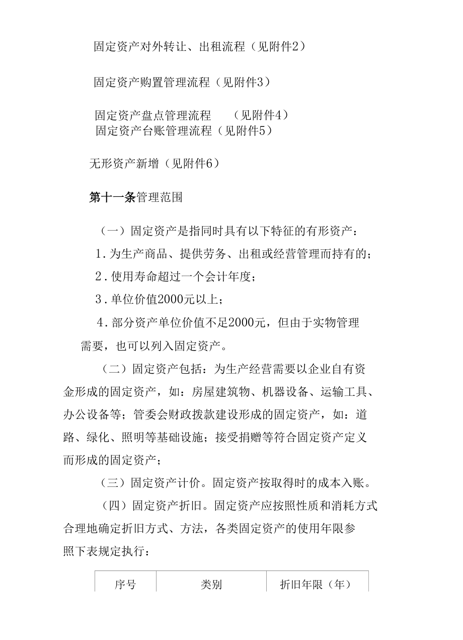 29固定资产管理办法.docx_第3页