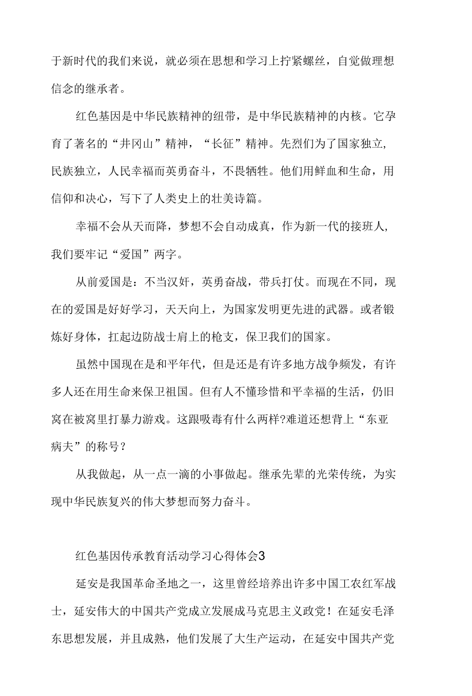 2022红色基因传承教育活动学习心得体会材料3篇.docx_第3页