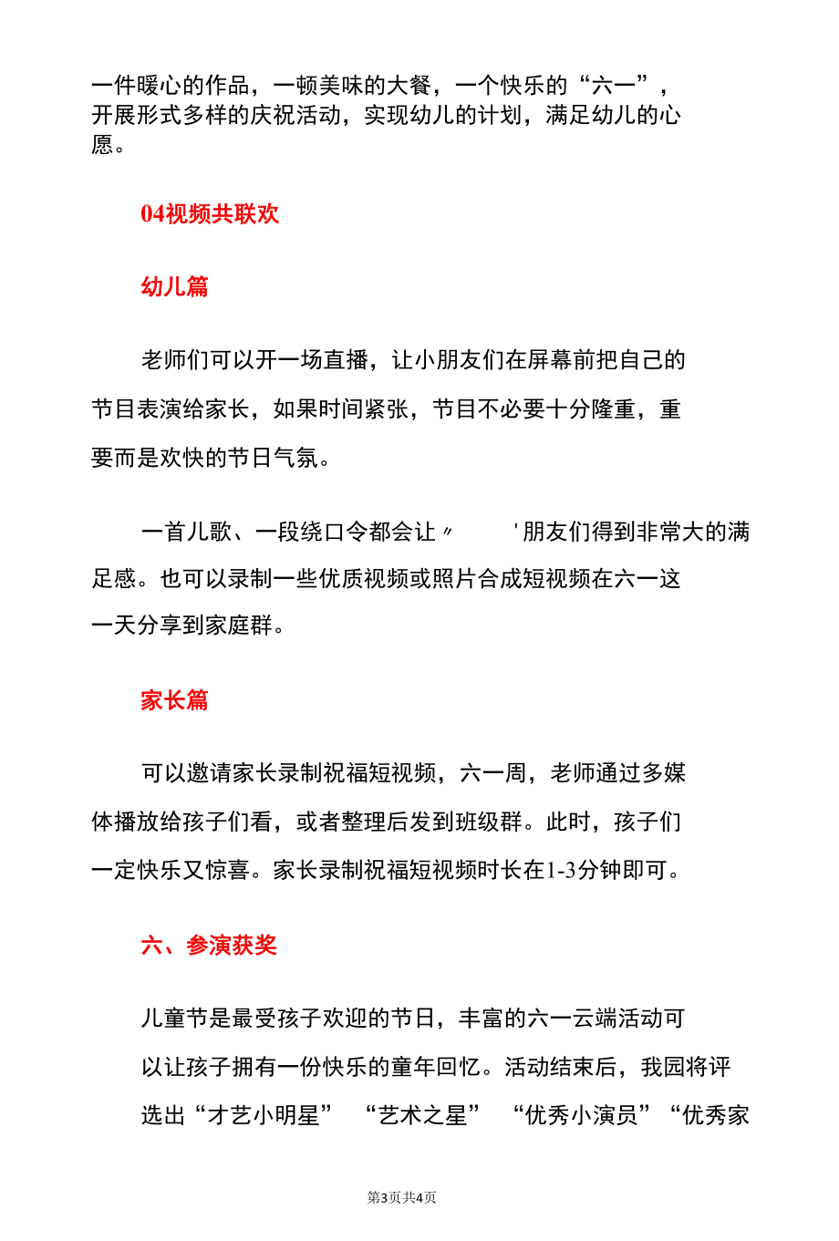 2022幼儿园庆“六一”云端儿童节系列创意活动策划方案（范本）.docx_第3页