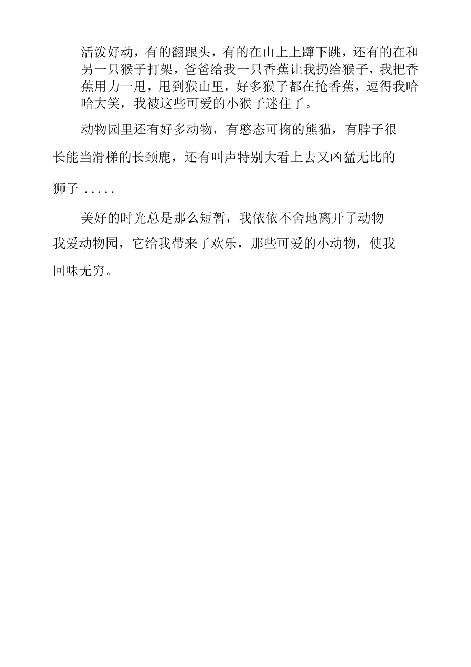 《游北京动物园》作文600字.docx_第2页