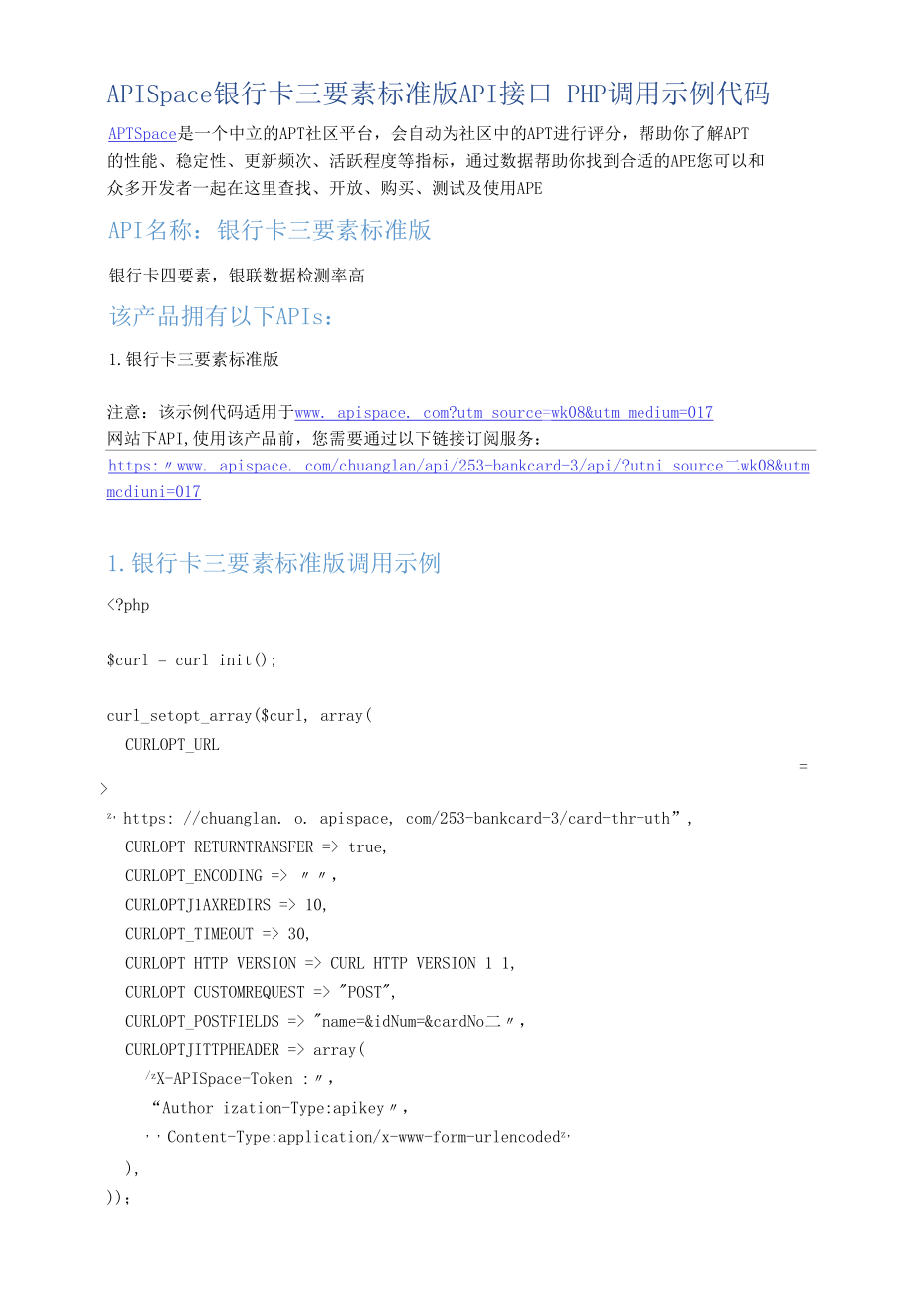 APISpace_银行卡三要素标准版_API接口_PHP调用示例代码.docx_第1页