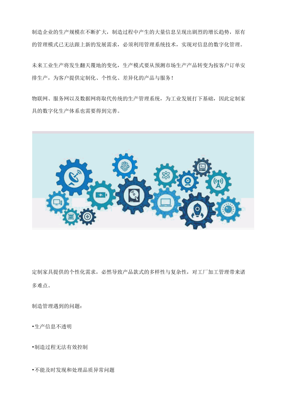 MES管理系统打造家具数字工厂实现家具企业互联网+.docx_第1页