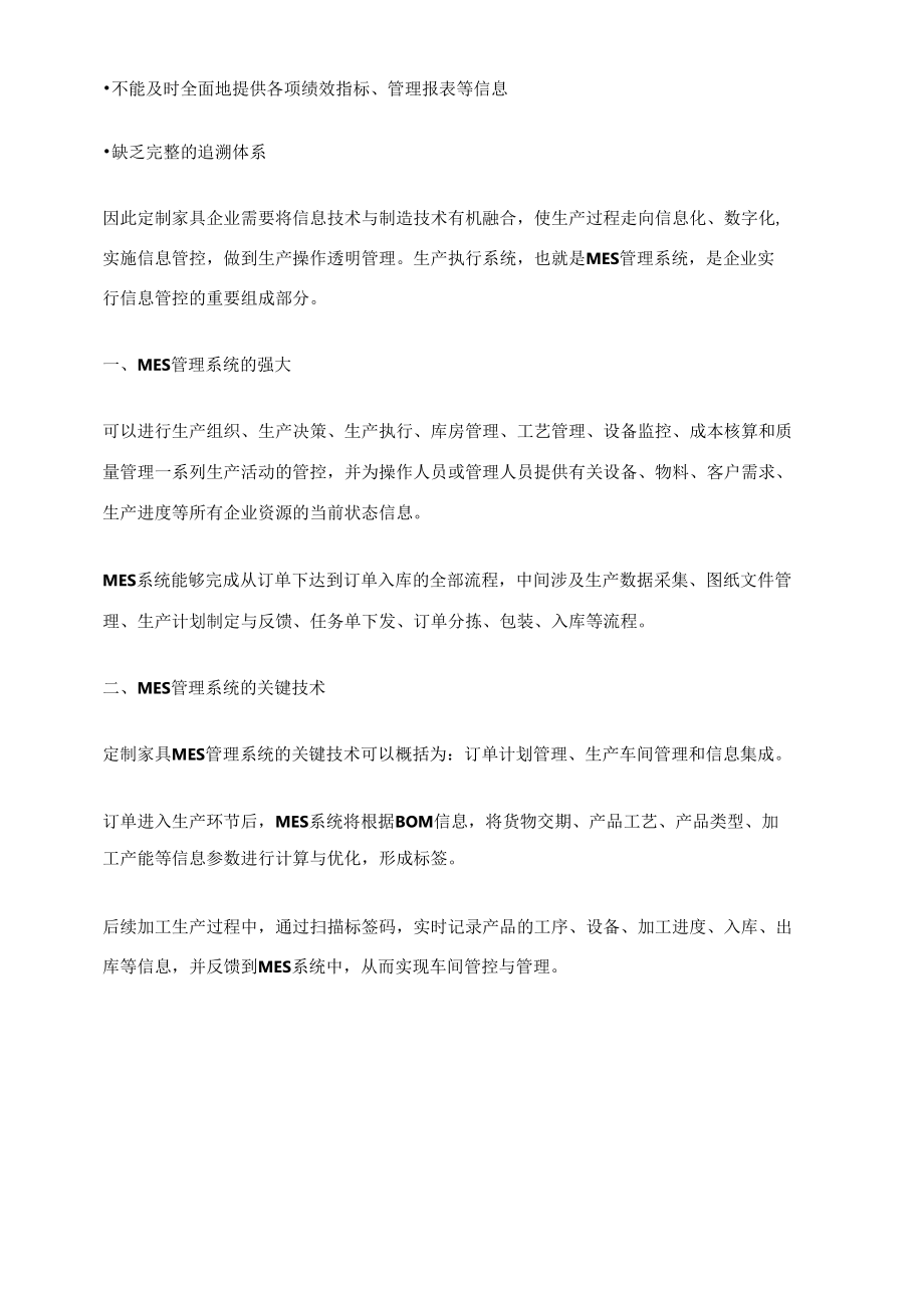 MES管理系统打造家具数字工厂实现家具企业互联网+.docx_第2页