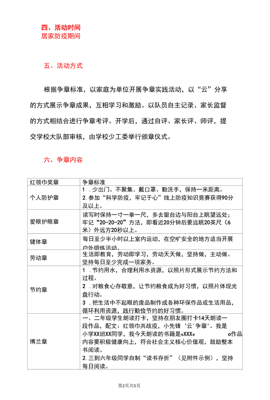 2022年小学红领巾线上争章暨读书节开幕活动方案（详细版）.docx_第2页