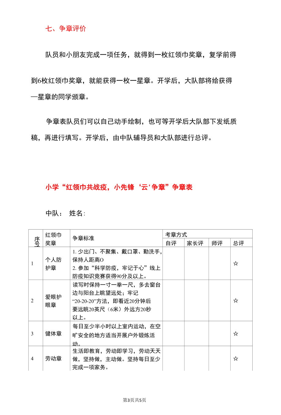 2022年小学红领巾线上争章暨读书节开幕活动方案（详细版）.docx_第3页