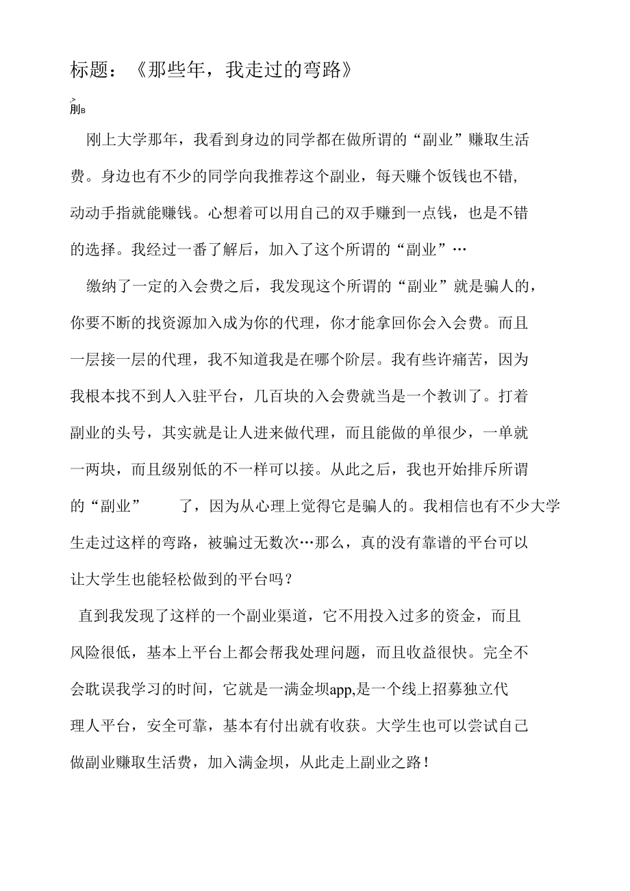 《那些年我走过的弯路》.docx_第1页