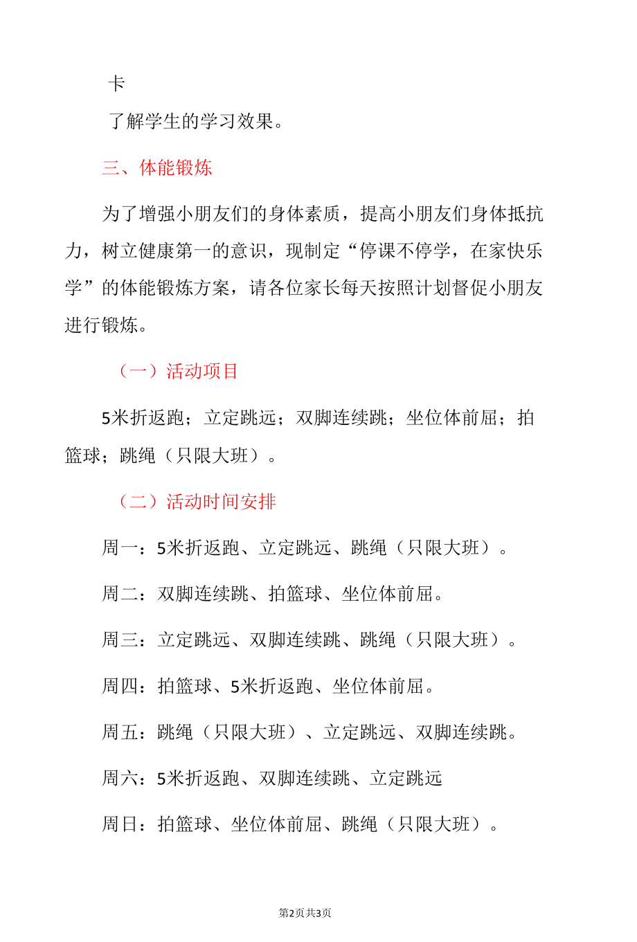 2022幼儿园线上学习线上教学实施方案（详细版）.docx_第2页