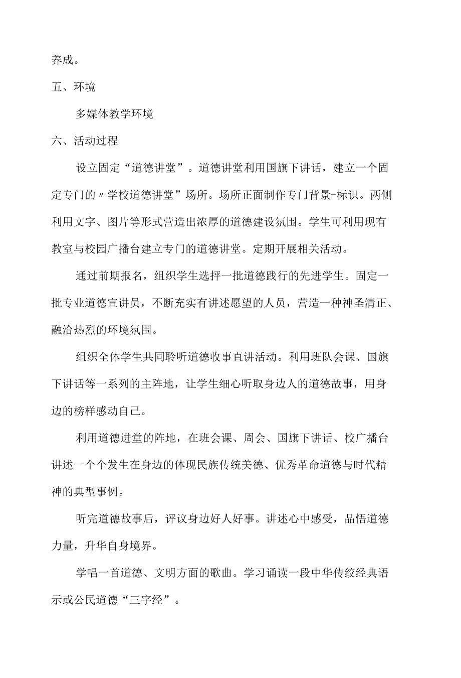 A9学生信息道德修养（四年级一班）.docx_第2页