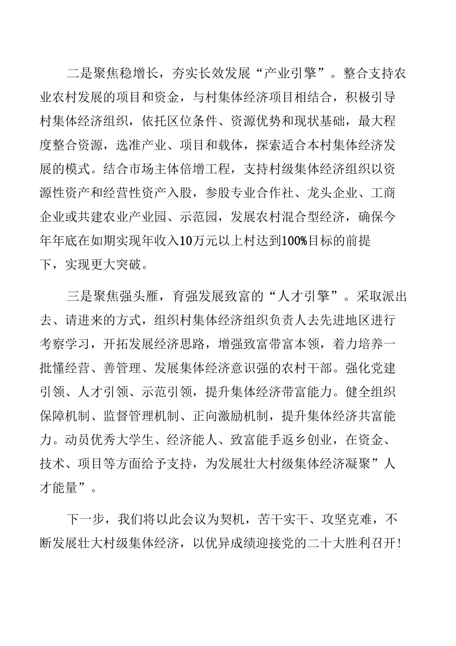 2022年抓党建促基层治理能力提升专项行动典型发言材料讲话提纲8篇.docx_第2页