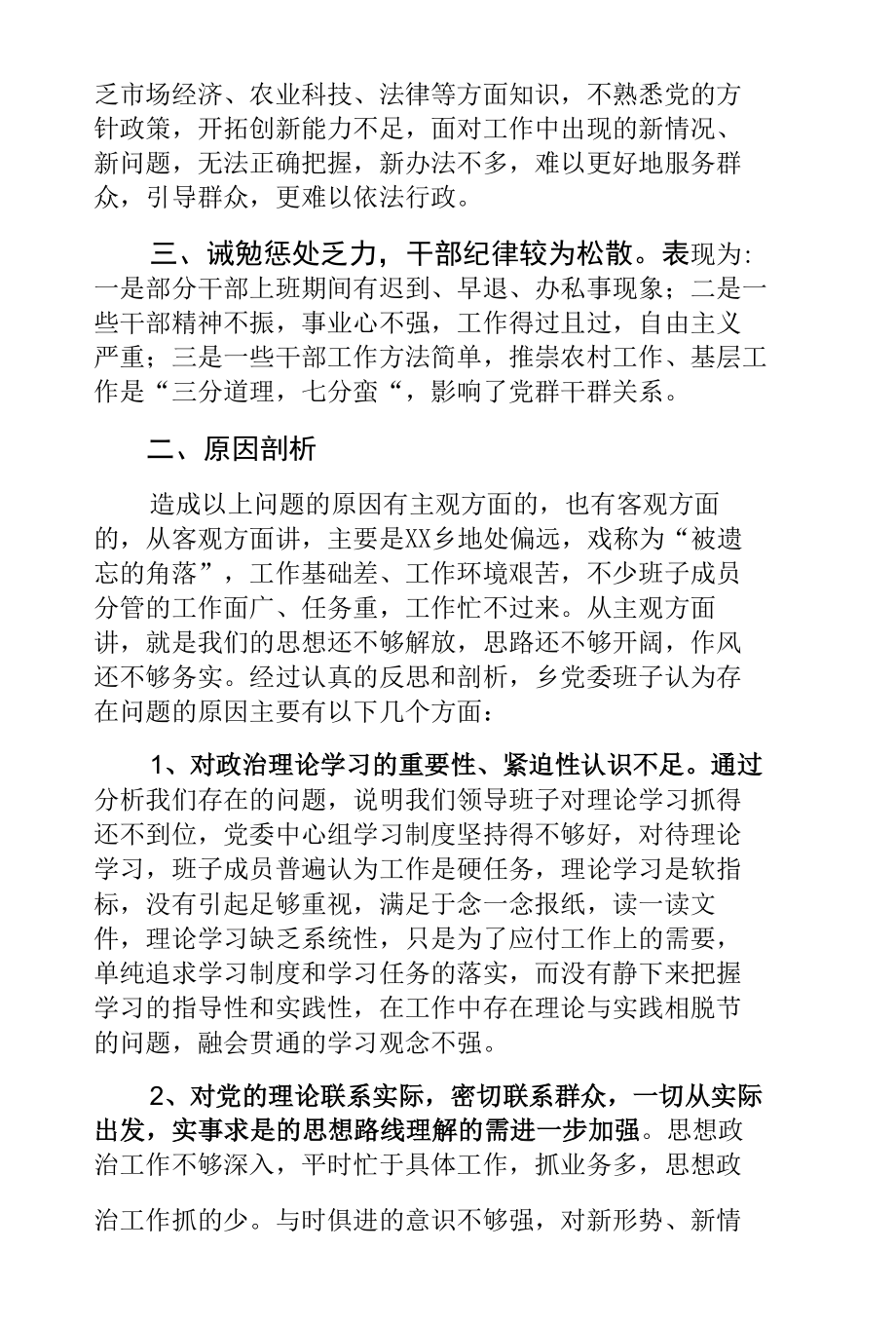 2022年能力作风建设年活动自查剖析材料.docx_第2页