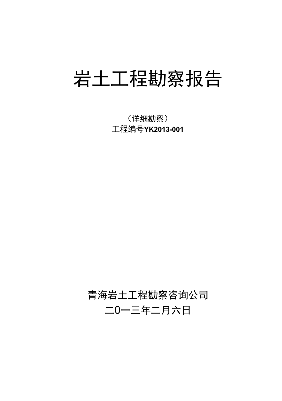 21层办公楼项目岩土工程勘察报告.docx_第1页