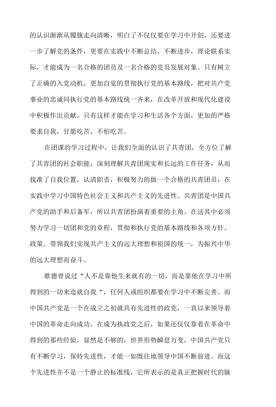 2022团的光辉历程主题团课学习心得体会感悟5篇.docx_第3页