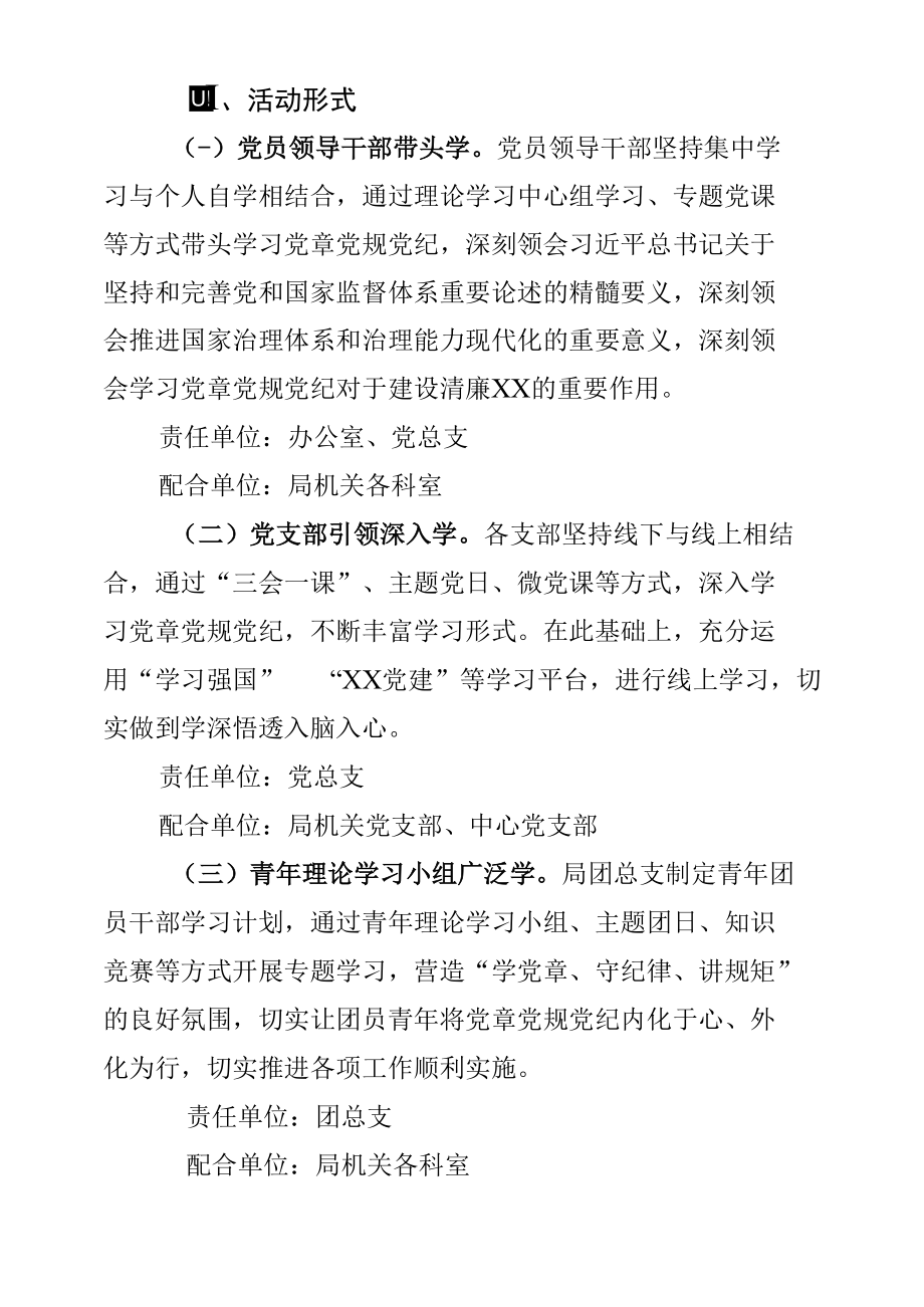 2022年学习党章党规党纪主题月活动实施方案.docx_第3页