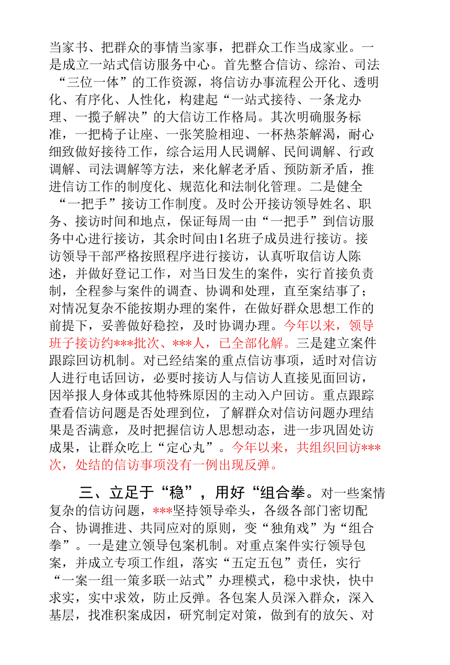 “三字”工作法筑牢信访维稳防线.docx_第2页