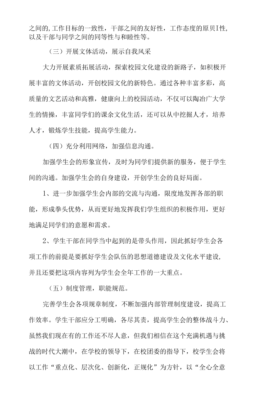 2022学校新学期教师教学管理工作计划材料五篇.docx_第3页