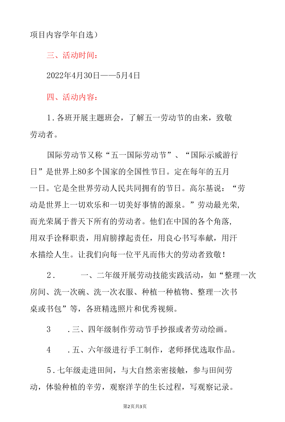 2022中小学“五一”劳动节耕读实践活动方案（范本）.docx_第2页