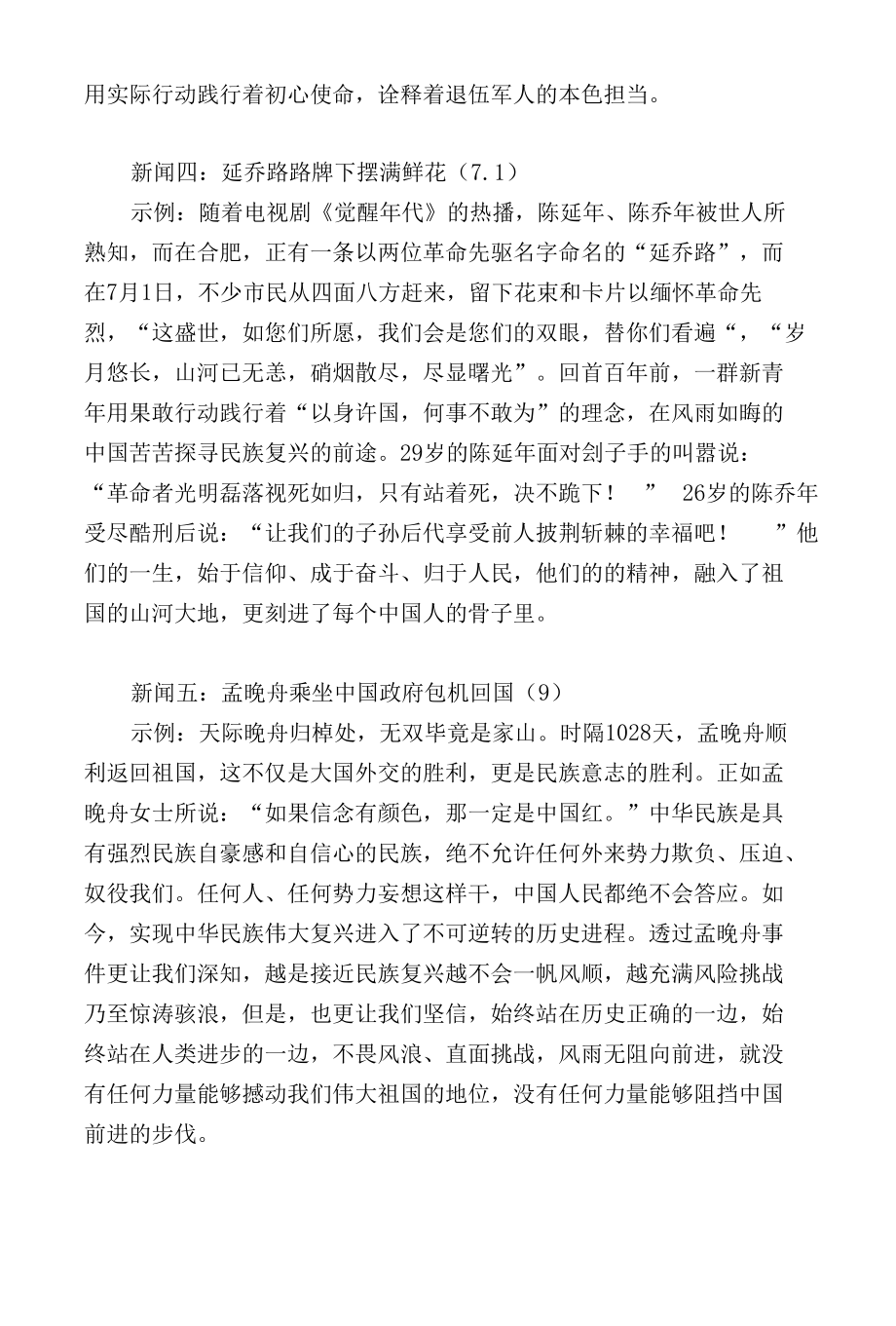 2021年令人破防的新闻.docx_第2页