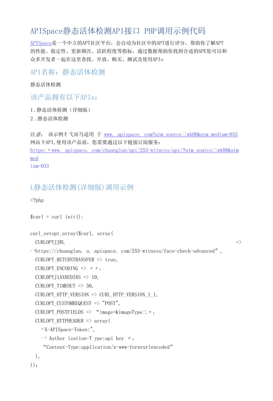 APISpace_静态活体检测_API接口_PHP调用示例代码.docx_第1页