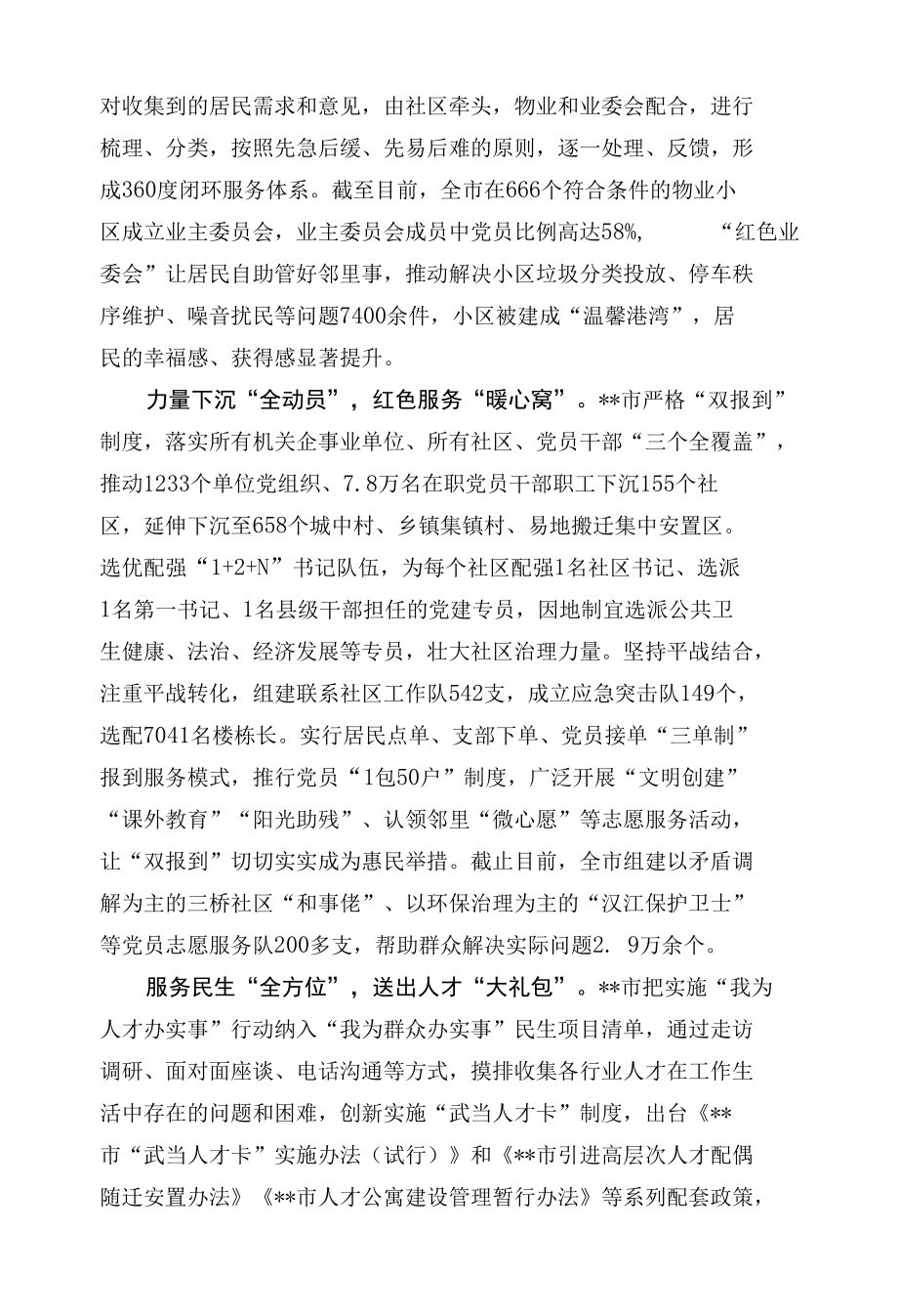 “我为群众办实事”实践活动总结.docx_第2页