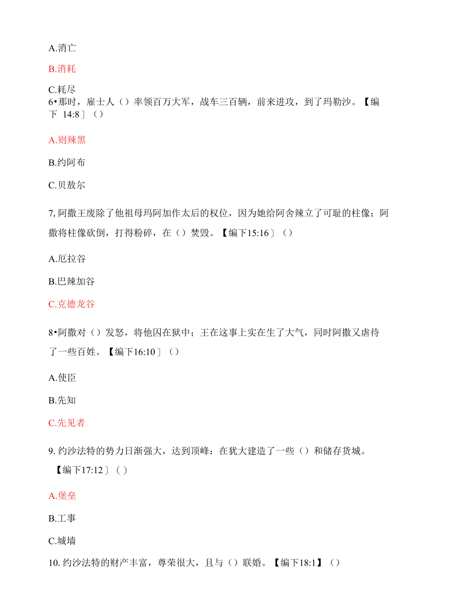 2021年读经练习题.docx_第2页