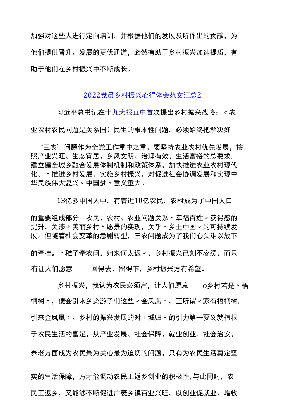 2022党员乡村振兴心得体会范文汇总五篇.docx_第2页