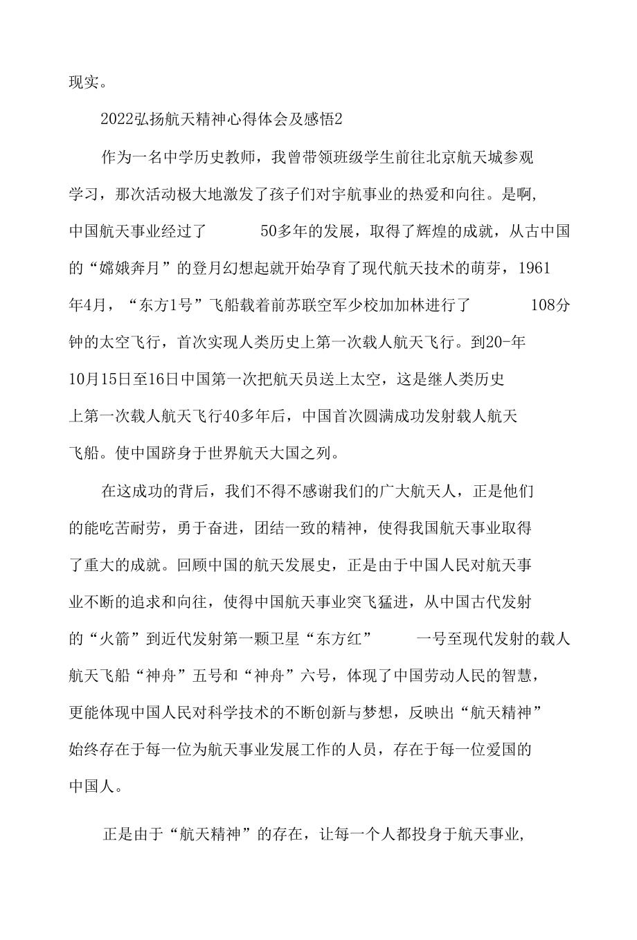 2022弘扬航天精神心得体会及感悟五篇.docx_第2页