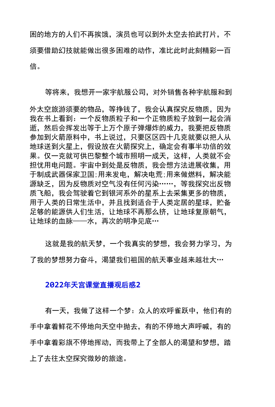 2022年天宫课堂直播观后感三篇.docx_第2页