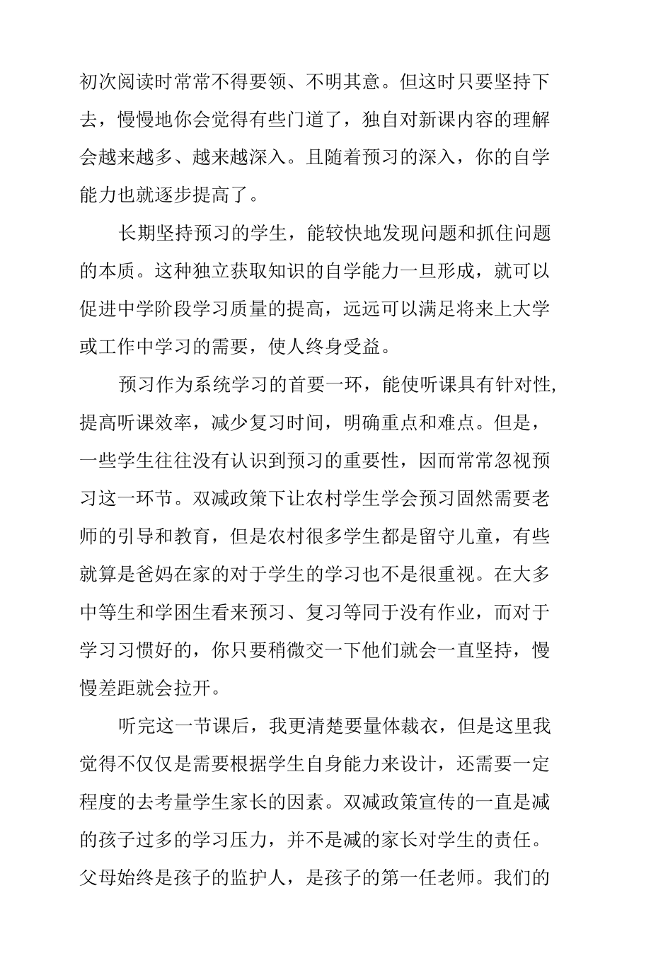 “双减”下预习的意义.docx_第2页