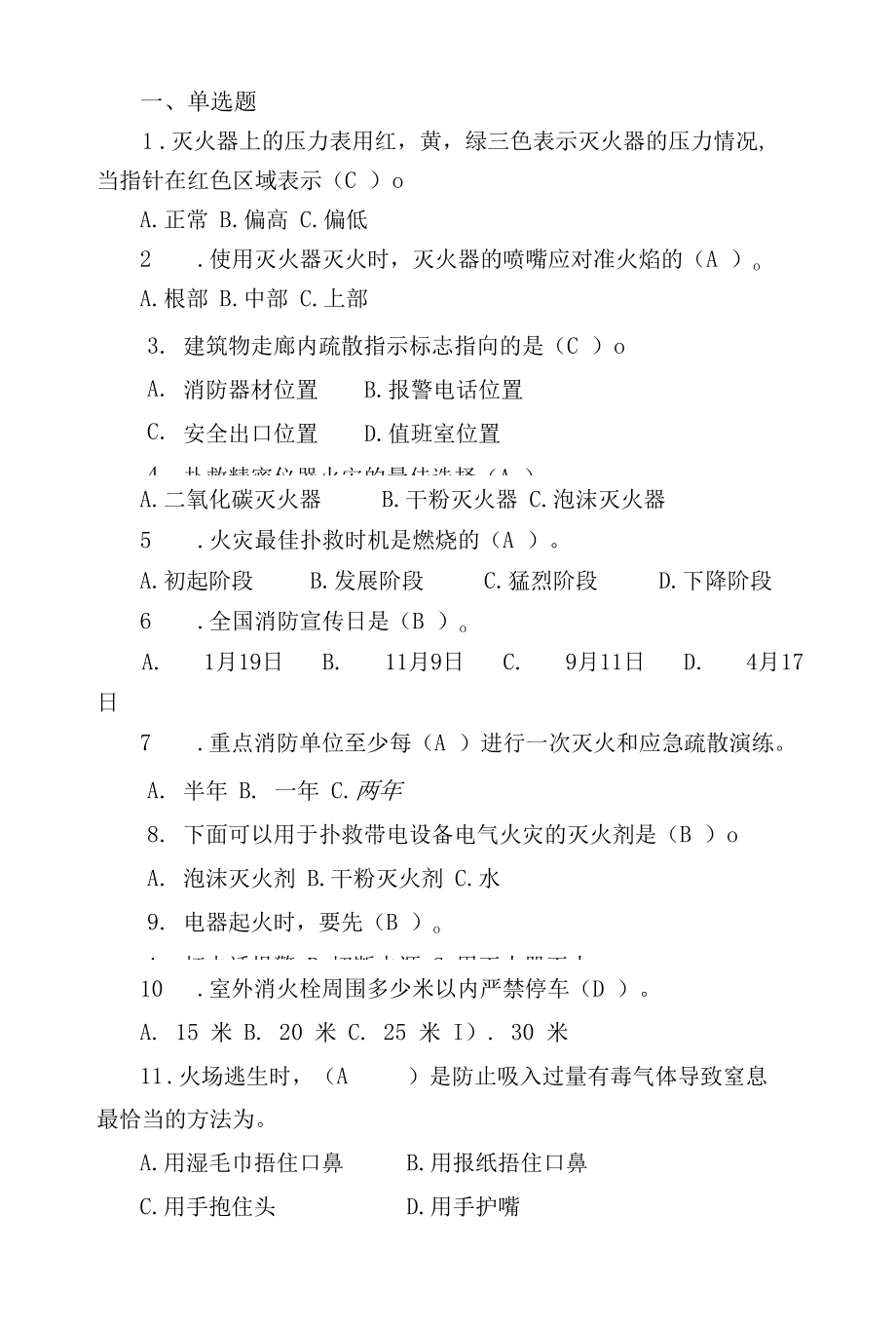 2018年度消防知识竞赛试题.docx_第1页