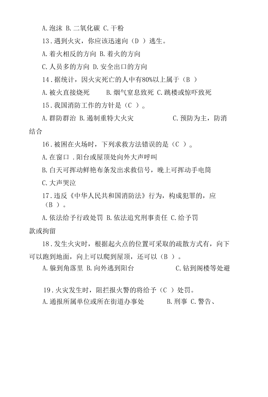 2018年度消防知识竞赛试题.docx_第3页