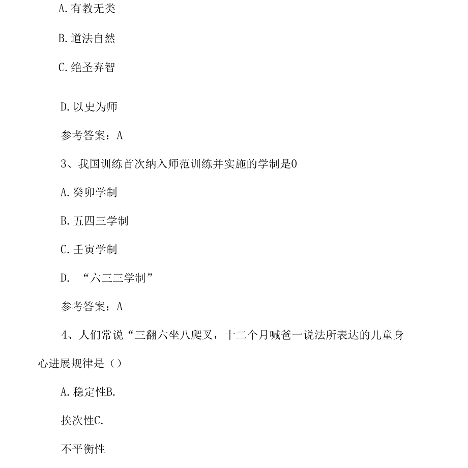 2022年下半年教师资格证《小学教育教学知识与能力》真题及答案解析【完整版】.docx_第2页