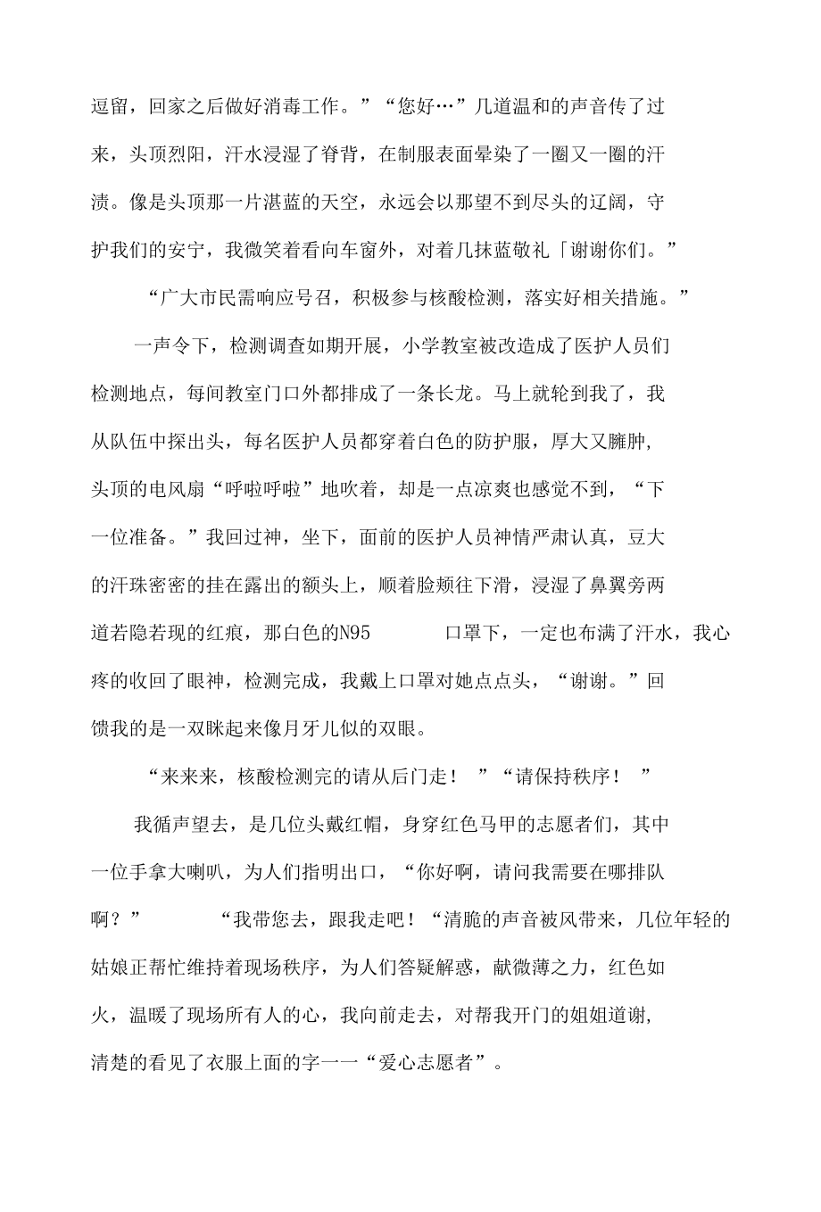 2022同心抗疫主题心得体会四篇.docx_第2页