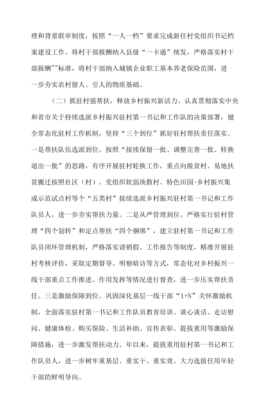 2022年关于全县基层党建工作情况汇报材料.docx_第2页